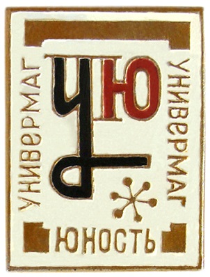ую3.jpg
