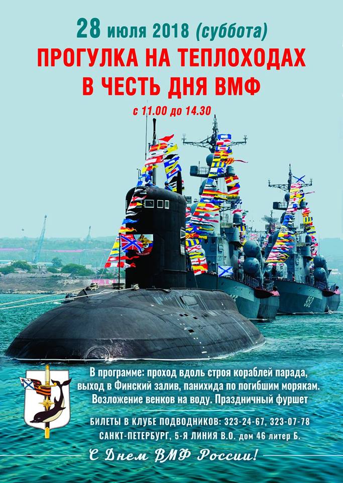 День ВМФ-теплоходы.jpg