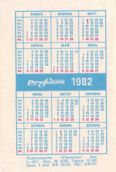 1982_Речфлот_2.jpg