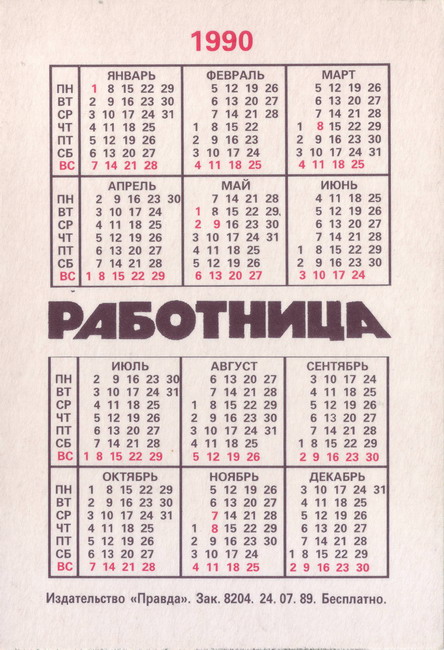 1990_журнал Работница_2.jpg