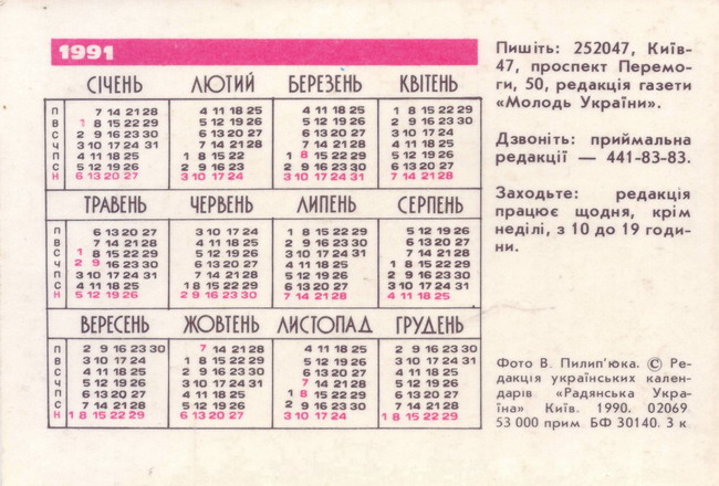 1991_журнал Молодь Украины_2.jpg