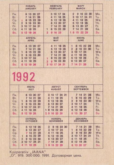 1992_Кооператив JAANA_0.jpg