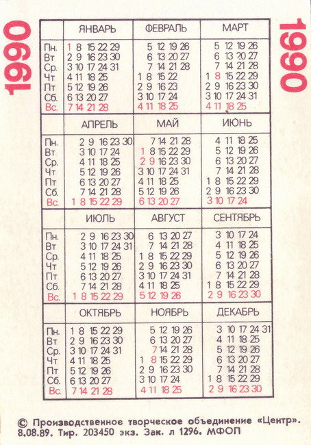 1990_Центр_2.jpg