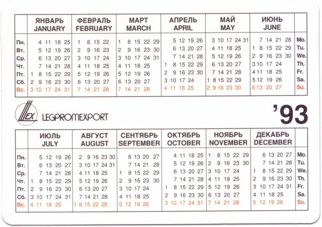 1993_Легпромэкспорт_2.jpg