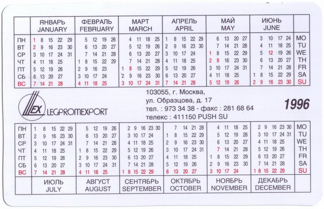 1996_Легпромэкспорт_2.jpg