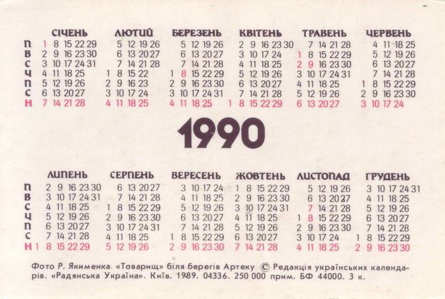 1990_Товарищ_2.jpg