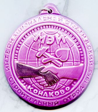 Интернациональный студенческий строительный отряд Конаково 1969.jpg