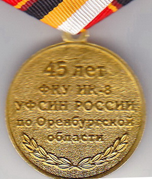 уфсин россии по оренб.обл.о.jpg