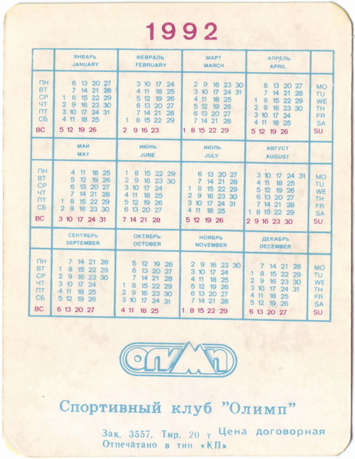 1992_Олимп_1-2.jpg