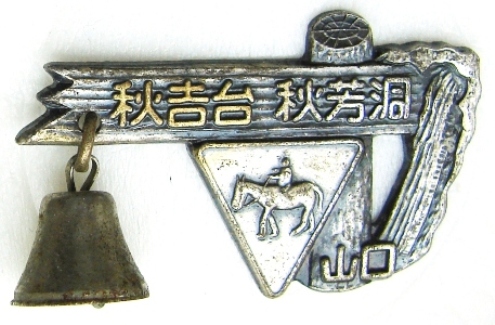 Akiyoshidai1.jpg