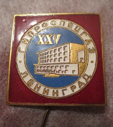 гипроспецгаз.jpg
