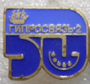 гипросвязь-2.jpg