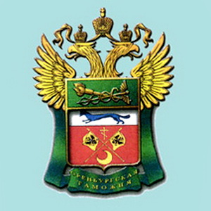 оренбургская таможня.jpg