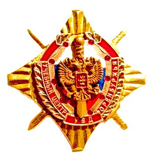 уч.центр УВД оренбуржья.jpg