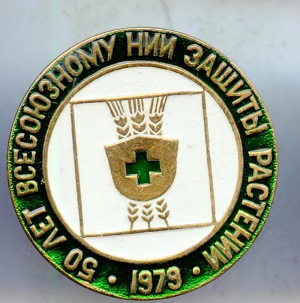 защиты растений.jpg