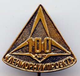 ЛЕНМОРНИИПРОЕКТ (4).jpg