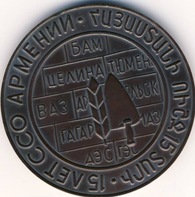 слёт 15 лет ССО Армению Ереван 1979г.JPG