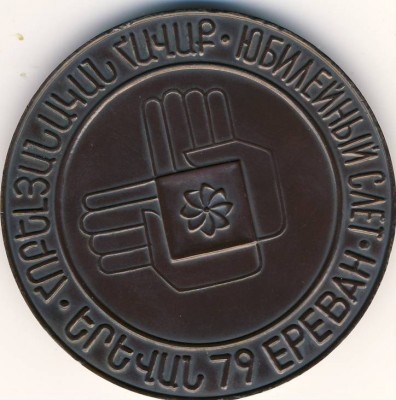 слёт 15 лет ССО Армению Ереван 1979 г.JPG