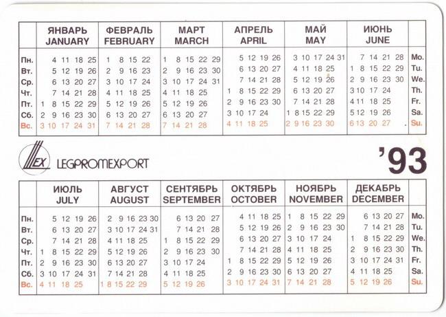 1993_Легпромэкспорт_2-2.jpg