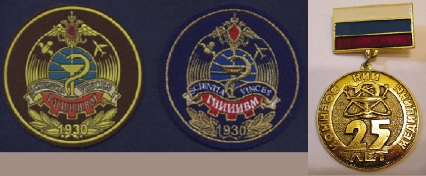 ГНИИИВМ 2.jpg