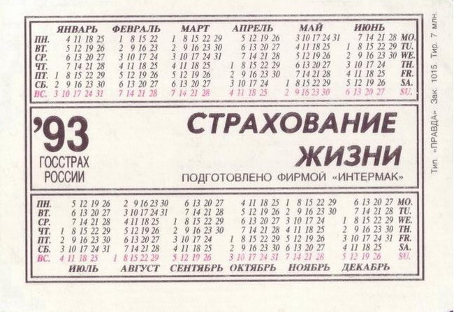 1993_Госстрах_2.jpg