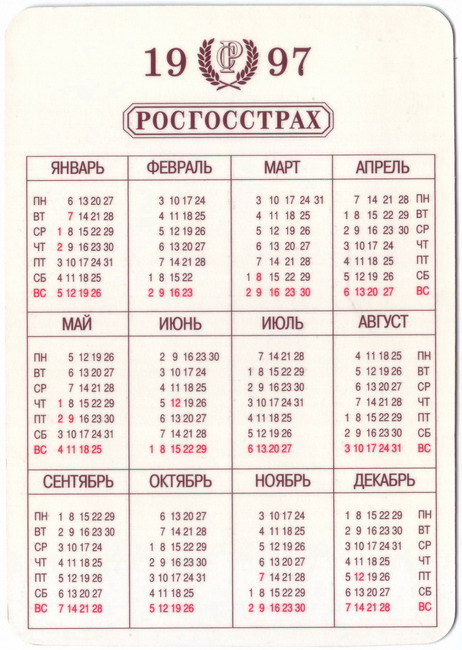 1997_Росгосстрах_2.jpg