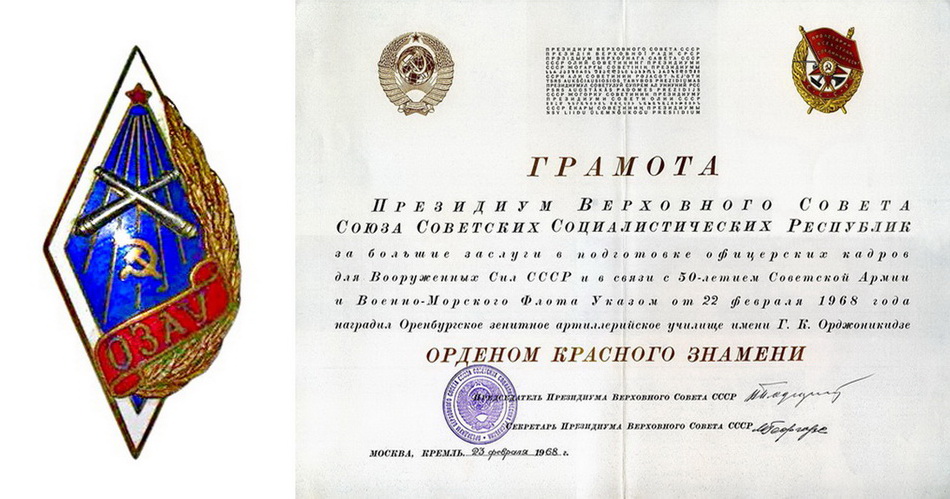 ОЗАУ и грамота к БКЗ.jpg