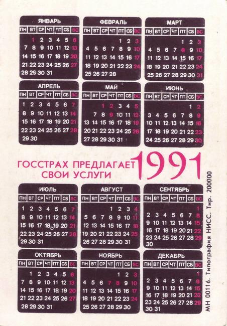 1991_Страхование драгоценностей_2.jpg