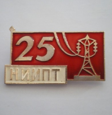 НИИПТ.JPG