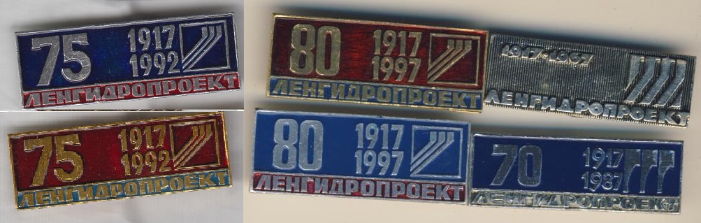 Ленгидропроект.jpg