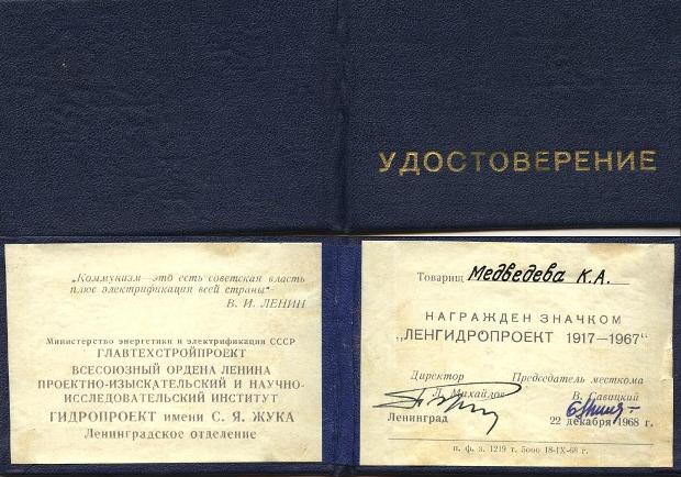 ленгидропроект 50 лет до.JPG