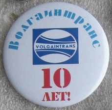 волгаинтранс.JPG
