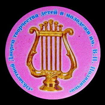 обл.дв.творчества детей и молодежи им.В.П.Поляничко.jpg