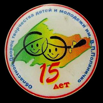 обл.дв.творчества детей и молодежи.jpg