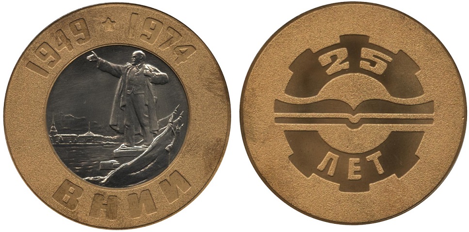 ВНИИ 25 лет — копия.JPG