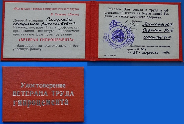 Ветеран Гипроцемент.jpg