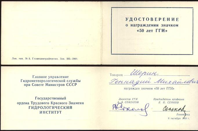 50 лет гги, шерин гм.JPG