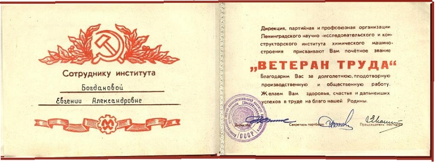 вт ленниихиммаш, богданова еа 1.JPG