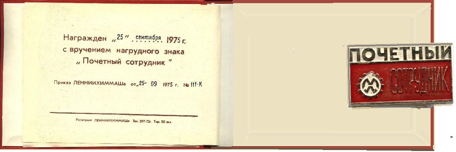 вт ленниихиммаш, богданова еа 333.jpg