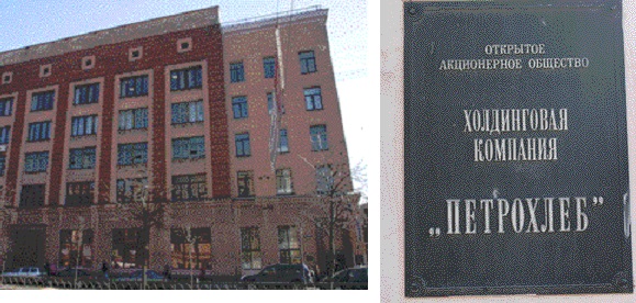 Ленхлебпром- Петрохлеб.jpg