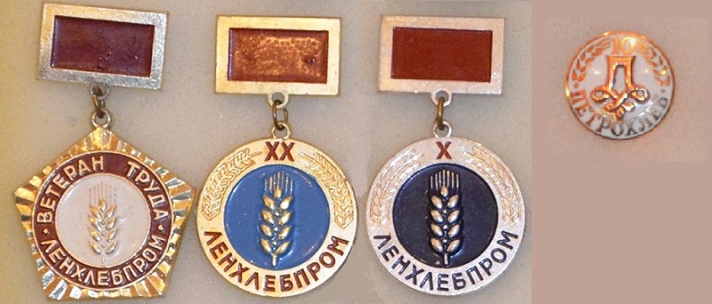 Ленхлебпром. Ветераны труда 2.jpg