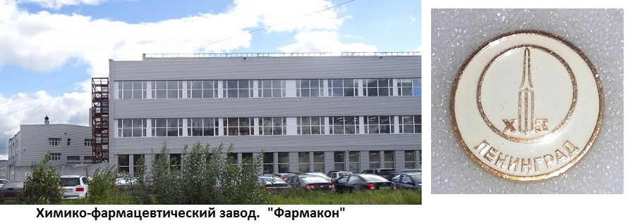 ХФЗ  Фармакон.jpg