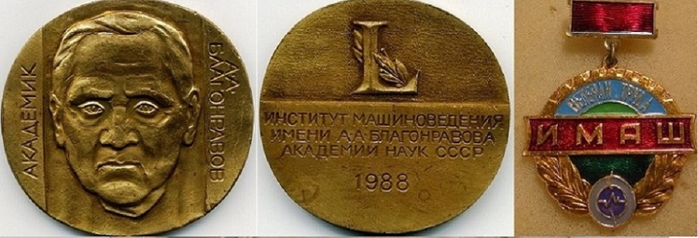 ИМАШ.jpg
