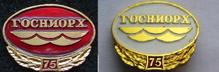 ГосНИОРХ75.jpg