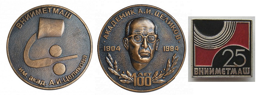 ВНИИМЕТМАШ.jpg