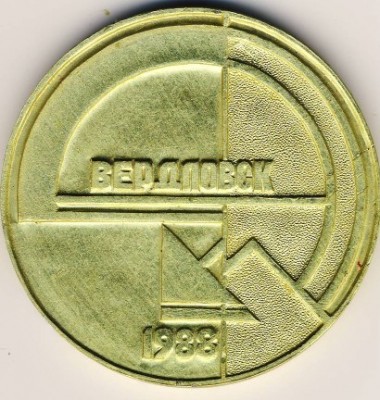 25 лет. Свердловский областной студенческий отряд. 1988 г..JPG