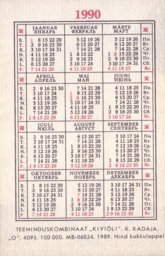 1990_KIVIOLI_Эстония_2.jpg