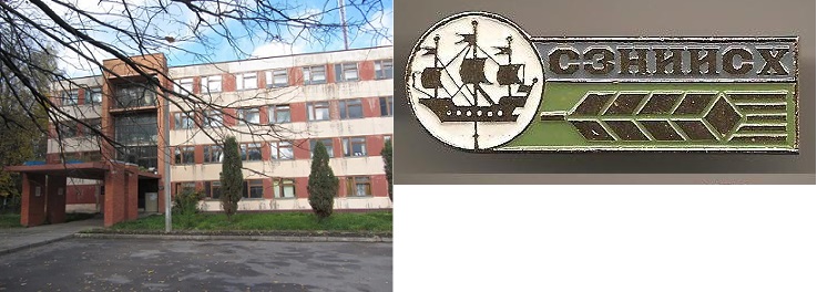 СЗНИИСХ.jpg