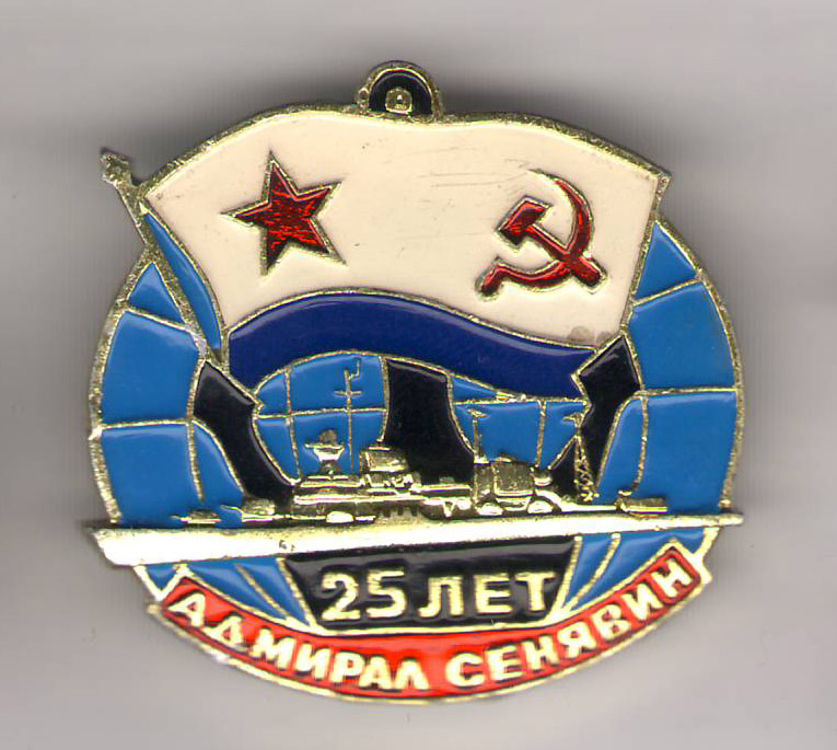 Сенявин 25 лет.jpg