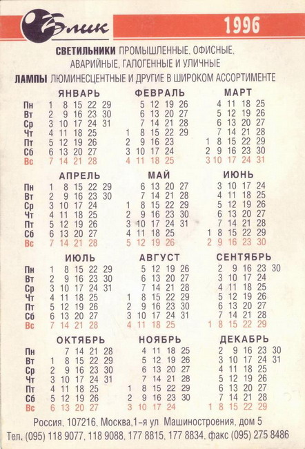 1996_Блик_1-2.jpg
